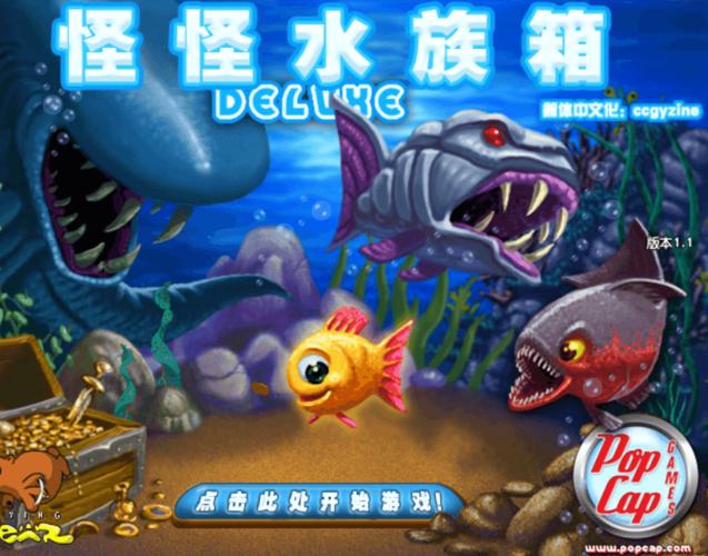 怪怪水族馆