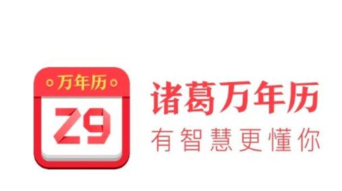 诸葛万年历免费永久免费未删减