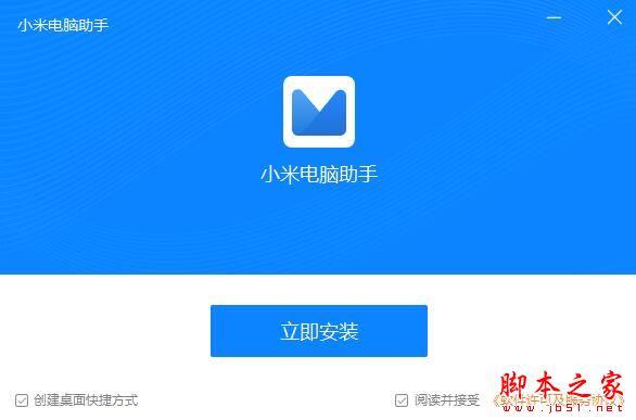 小米电脑助手