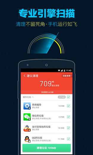 旧版猎豹清理大师纯净版