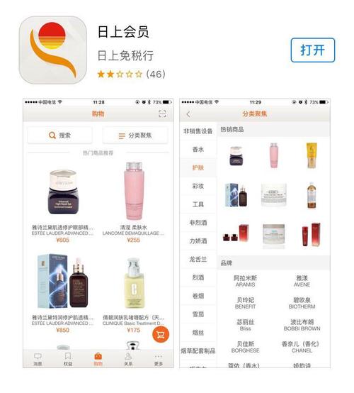 北京日上免税店最新版本紫色版