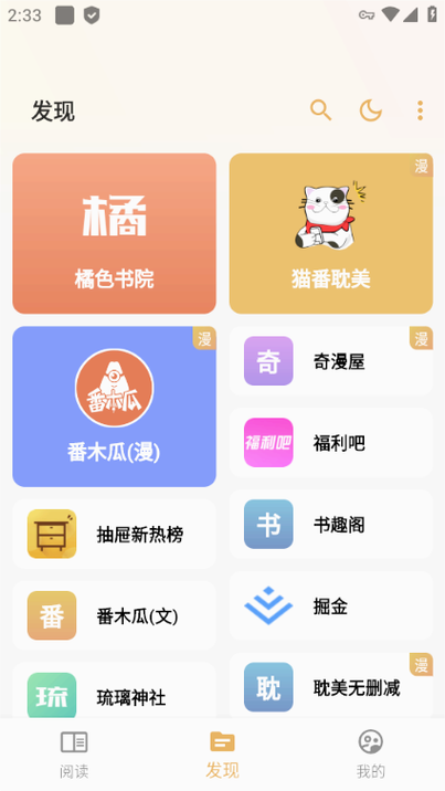 猫翻阅读app