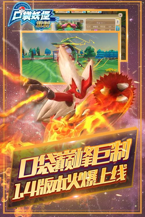 口袋妖怪重制真破解版最新版下载2025