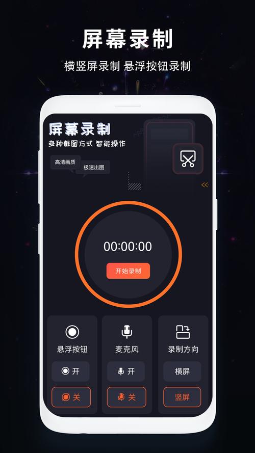 手机屏幕录制免费软件