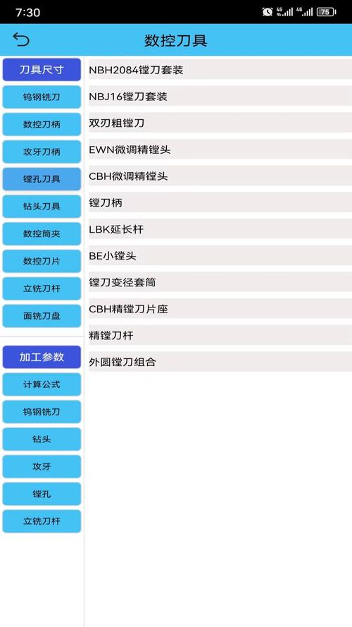 数控之家APP