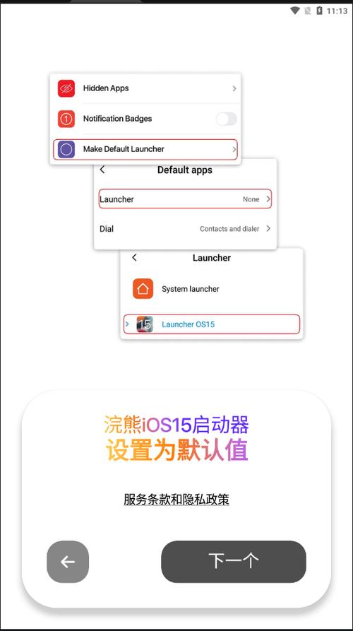 小浣熊ios启动器
