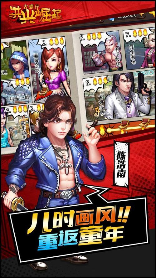 古惑仔之洪兴崛