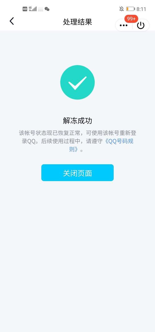 qq解冻解封神加速永久