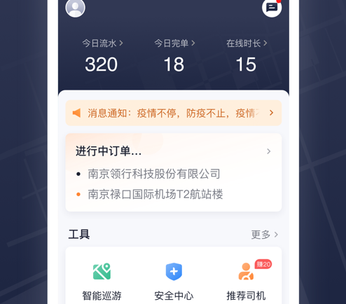 T3出行司机版