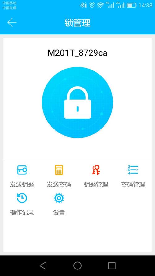 通通锁app下载中文最新版