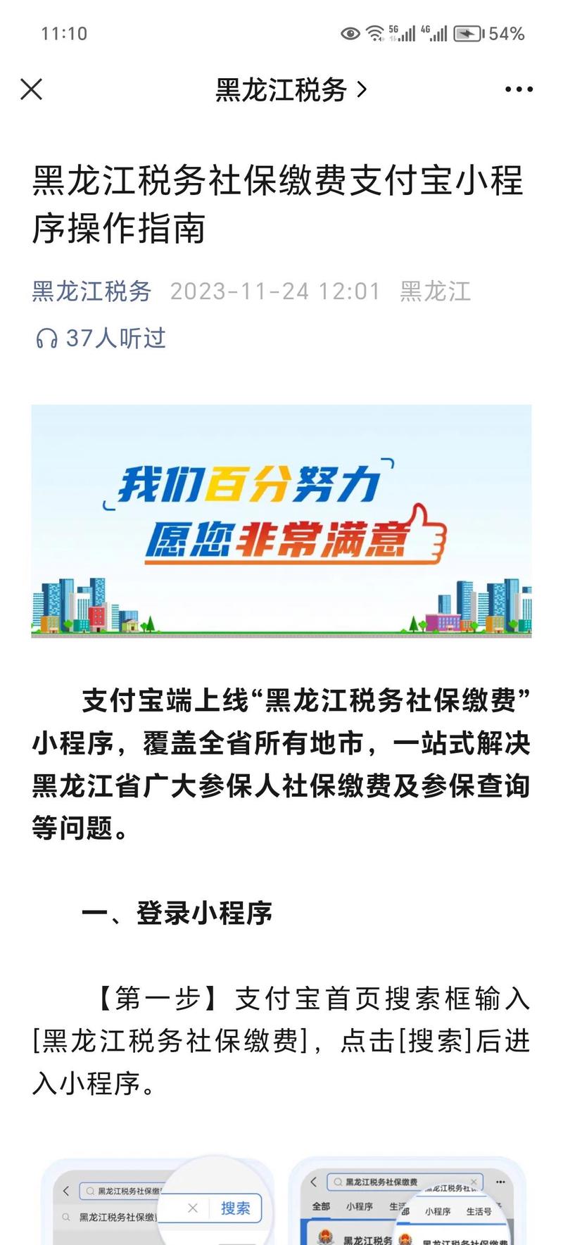 黑龙江税务医保解锁全部书源