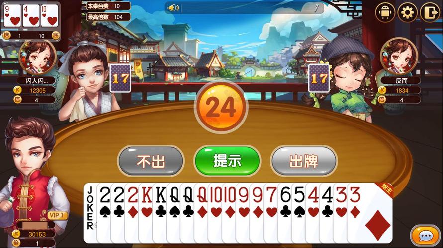 普通斗地主