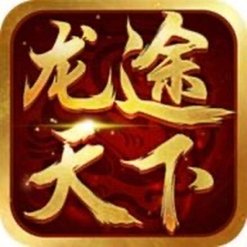 龙途天下征途手极速版app