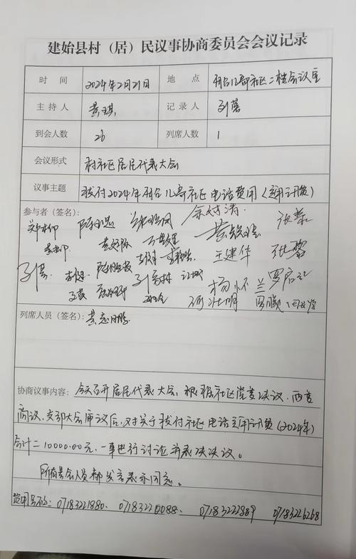 会议记录