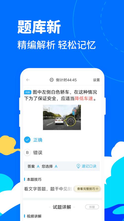 驾考模拟器手机