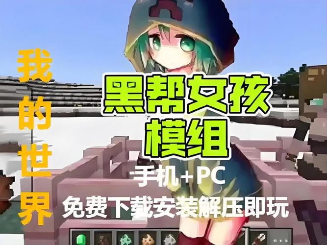 我的世界黑帮女孩直装版终极版MOD