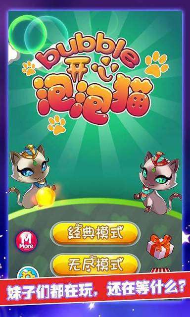 开心泡泡猫无限