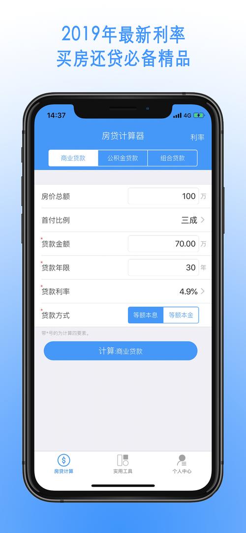 房屋按揭贷款计算器2024