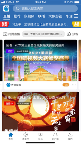大象新闻名校课堂直播