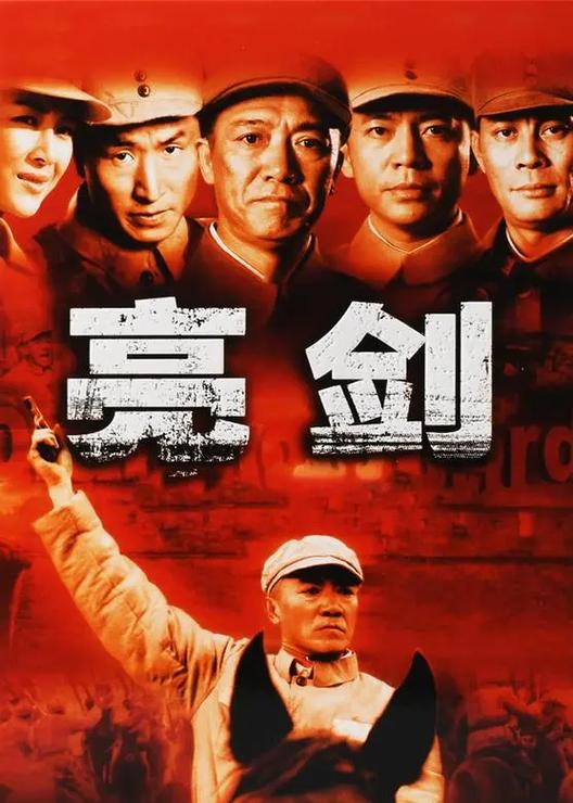 老版《亮剑》1-40集全