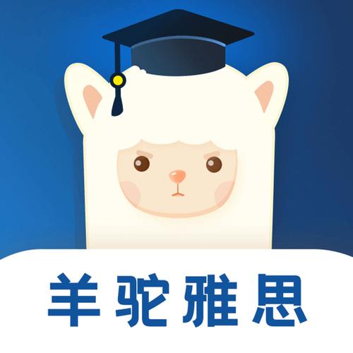 羊驼英语app下载