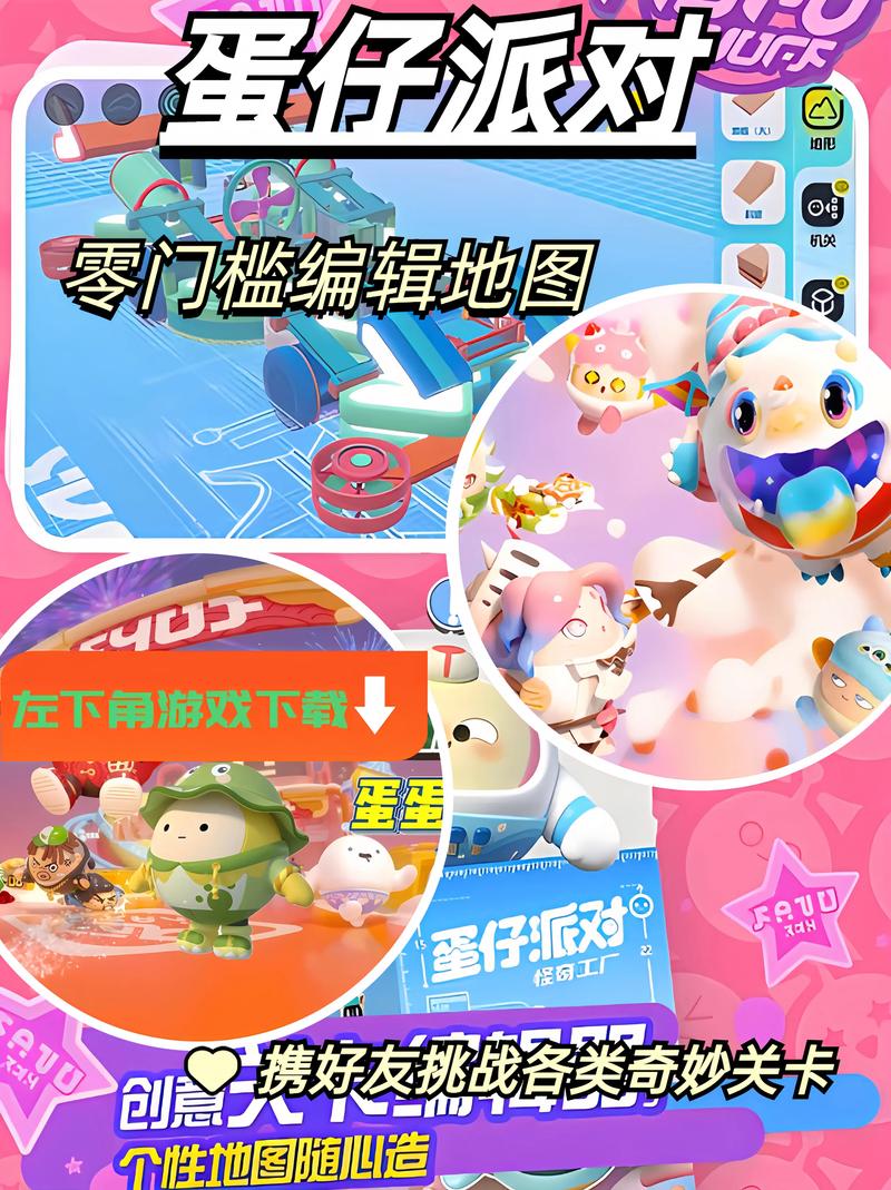 蛋仔派对先锋版入口手游免费下载