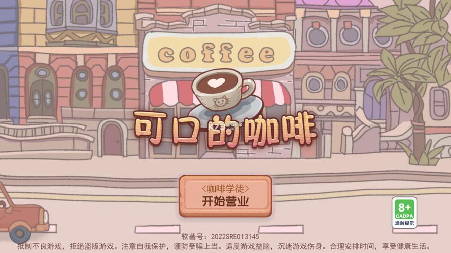 可口的咖啡破解极速版app