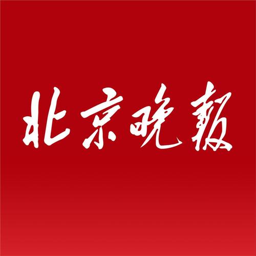 北京晚报提速版