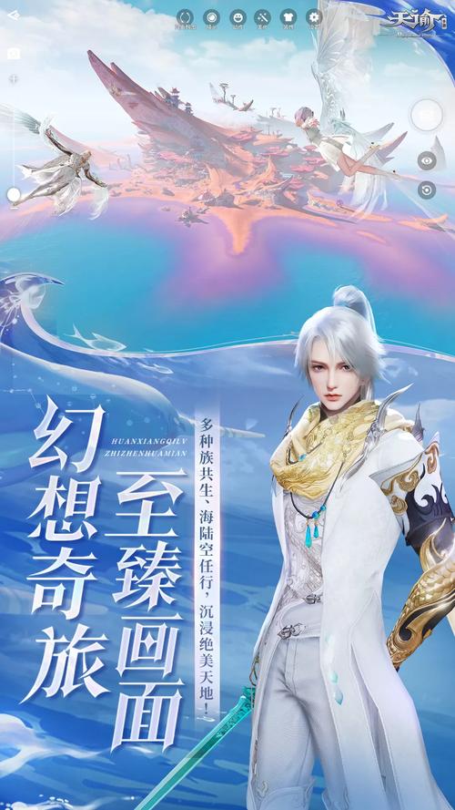 天谕手游官服入免费vip版