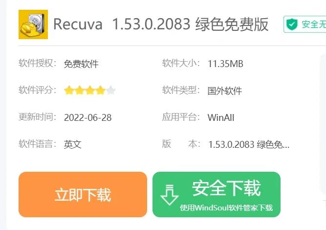 recuva官