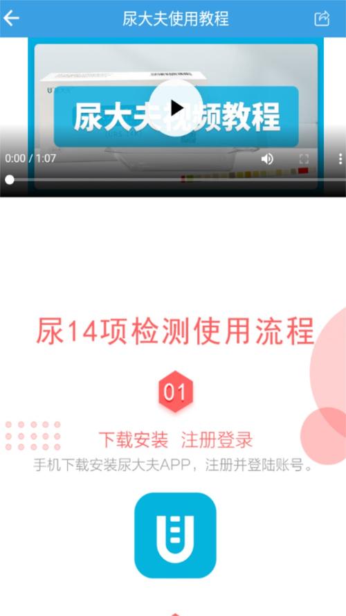 尿大夫官方无广告版