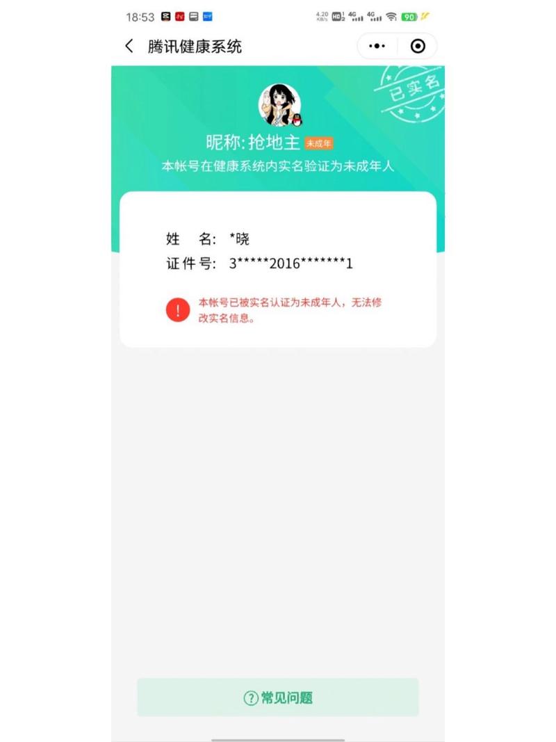 qq实名认证