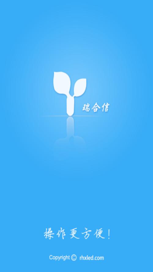 瑞合信led安