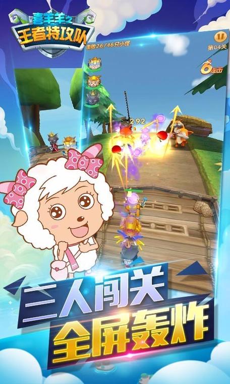 喜羊羊王者特攻队破解版破解版无限vip