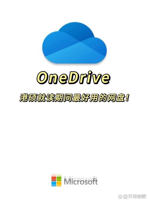 onedrive安卓破解版