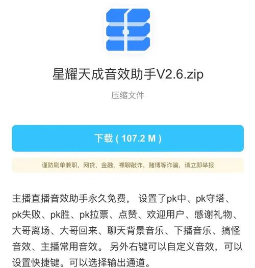 直播特效声音