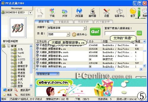 pp点点通袖珍版