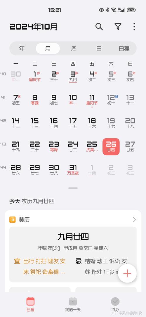 正版手机日历