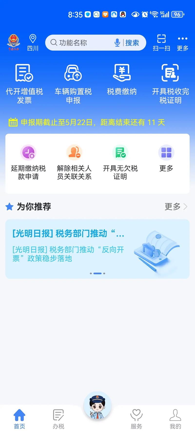 吉林电子税务局