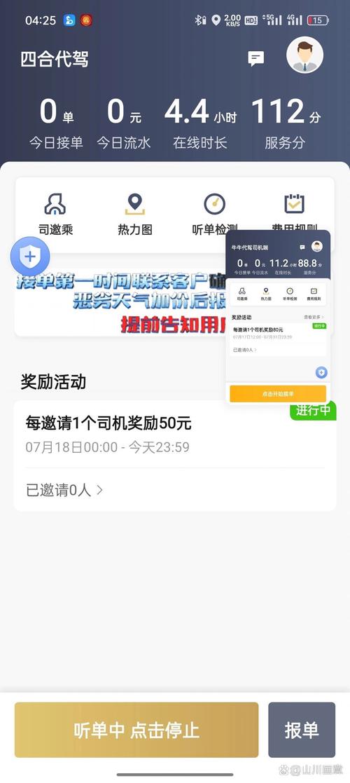 高德秒送骑手版