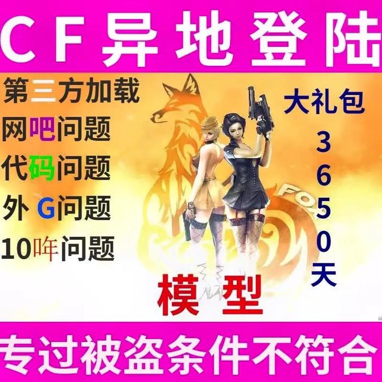cf刷异地登录软件