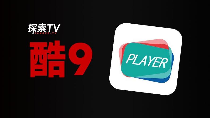 酷9最新修改版