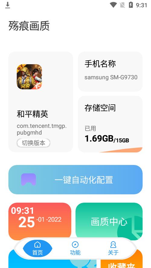 残痕画质助手地