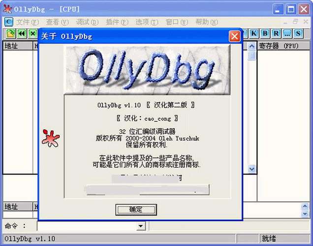 OllyDBG