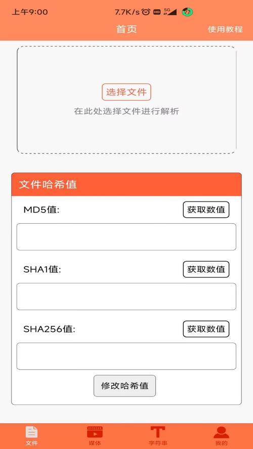 md5修改工具安卓版