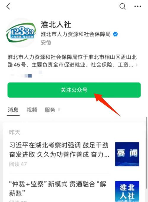 淮北人社app