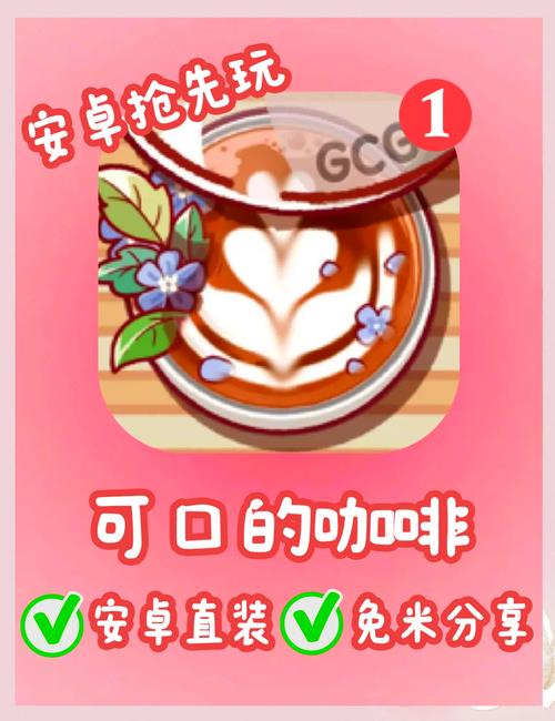 可口的咖啡破解白色版