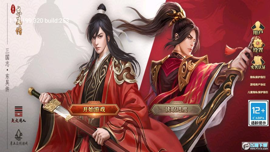 新三国志东吴传内置存档版永久vip版