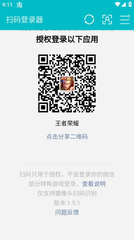 王者盗号器免费