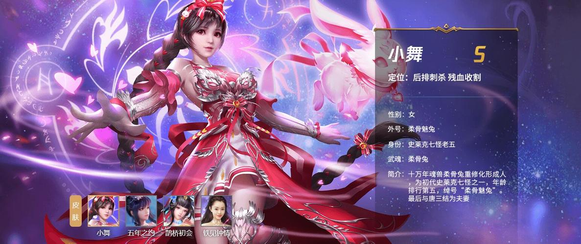 斗罗大陆小舞篇游戏